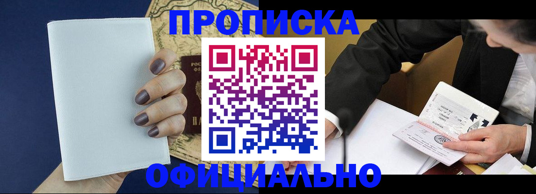 временная регистрация законно в Сорочинске