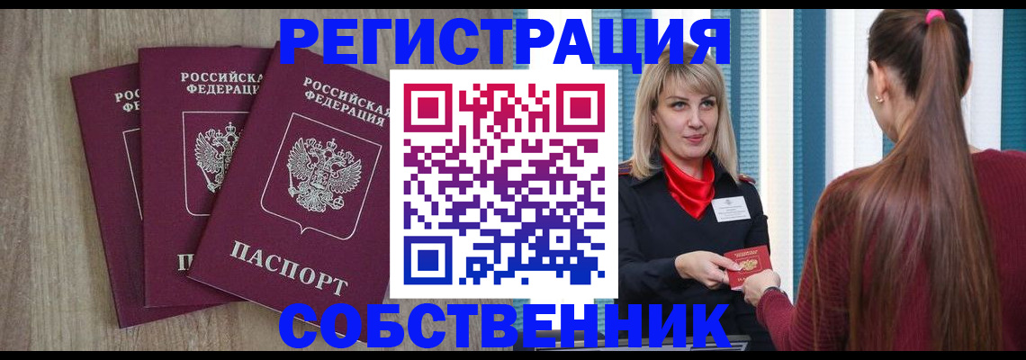 прописка для работы в Сорочинске