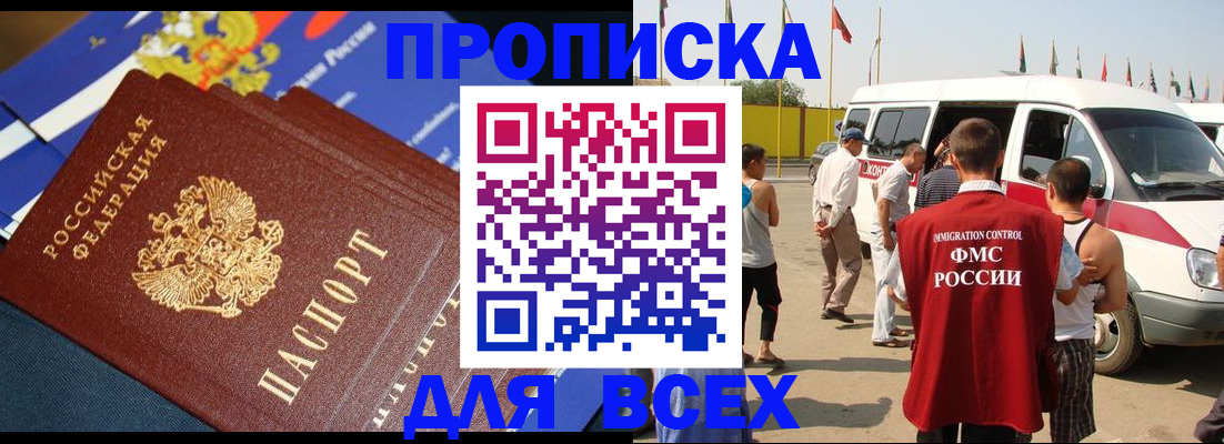 временная регистрация купить в Сорочинске